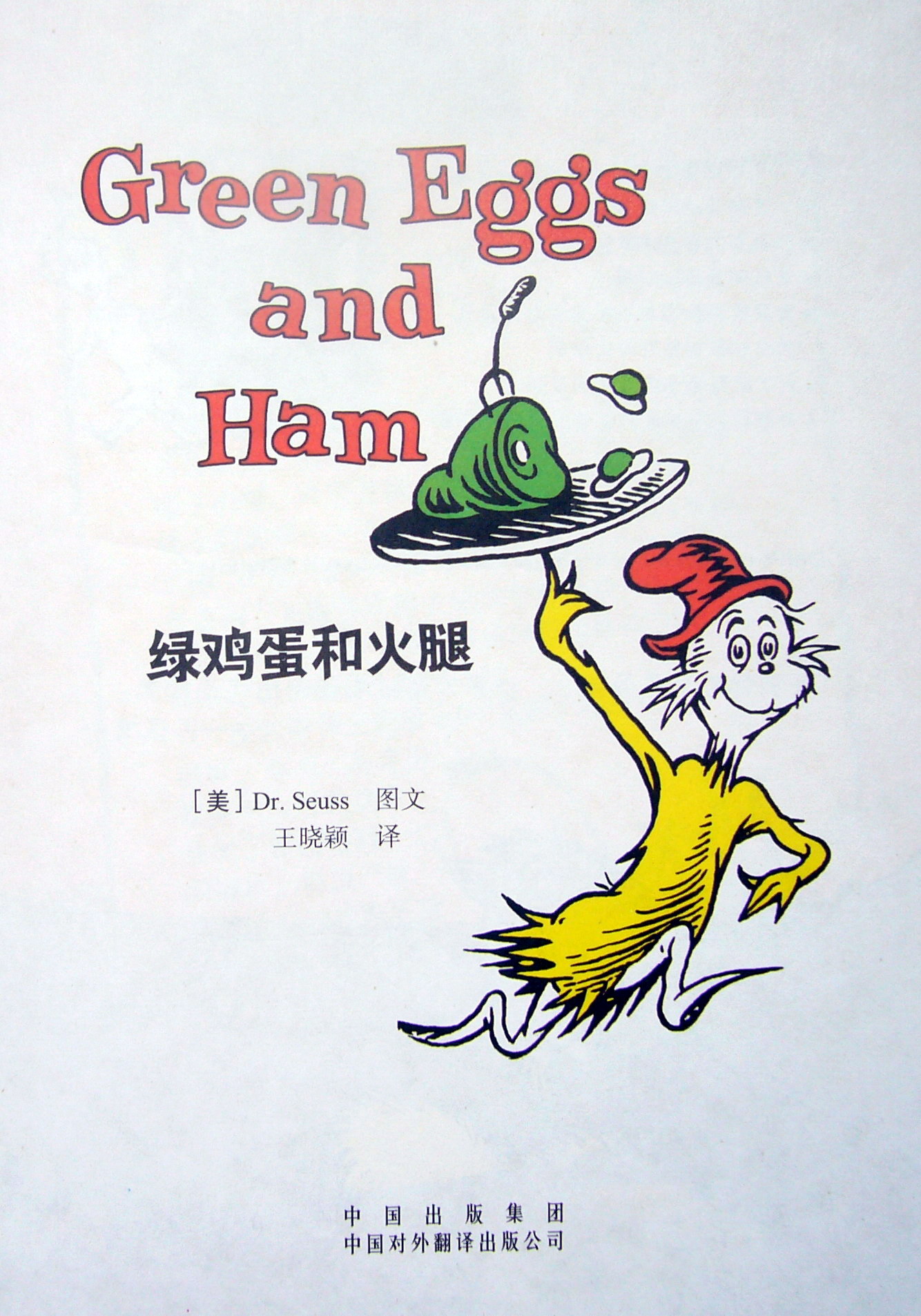 绿鸡蛋和火腿 (03),绘本,绘本故事,绘本阅读,故事书,童书,图画书,课外阅读